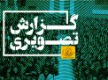 گزارش تصویری مراسم جشن نو دانشجویان 1403